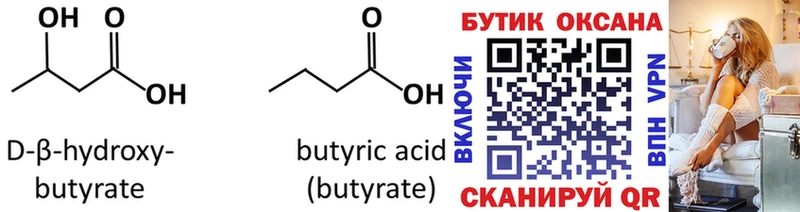 Бутират 1.4BDO  Берёзовский 